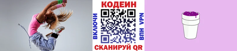 Кодеиновый сироп Lean Purple Drank  Купить  Пугачёв 